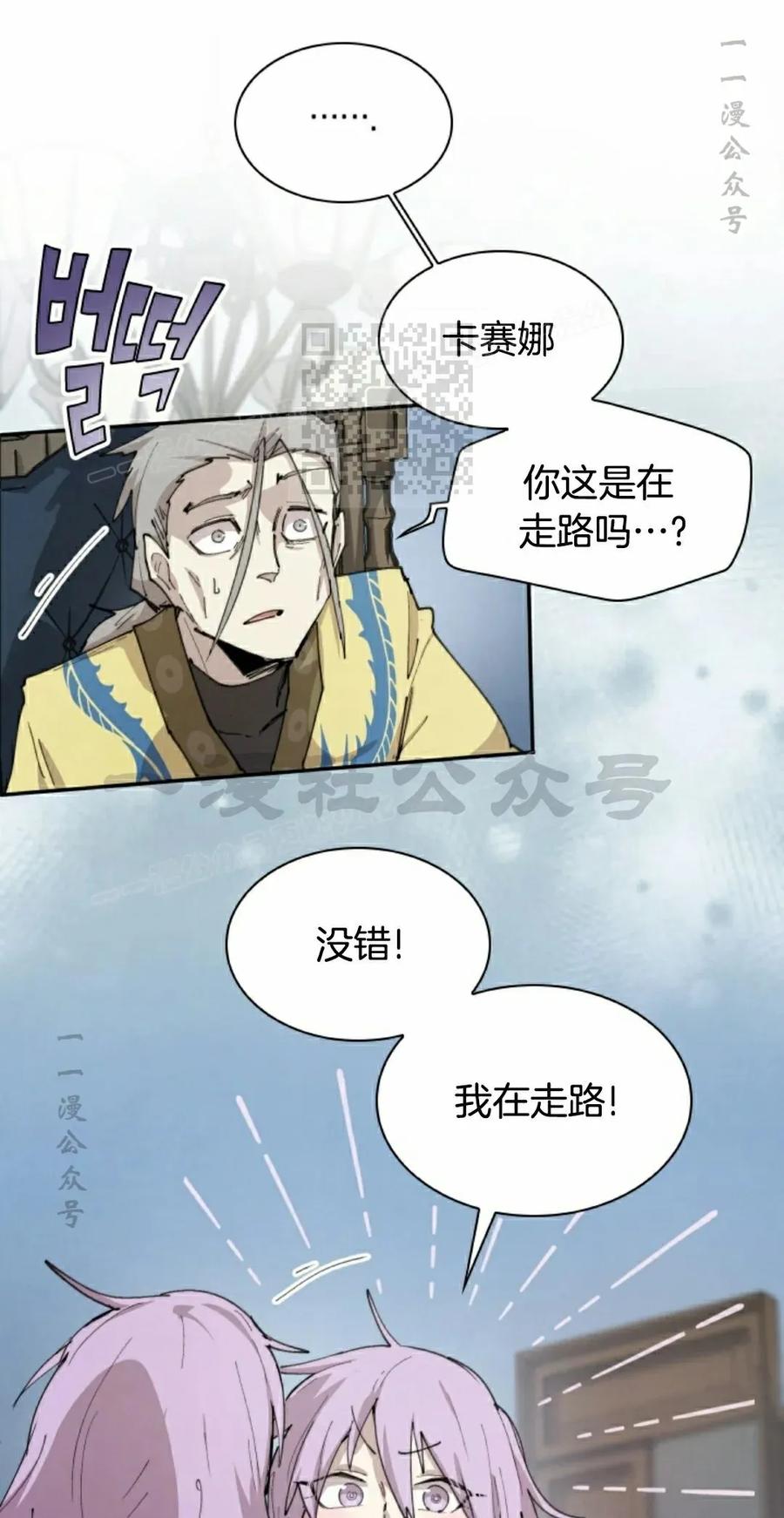 《勇者转世的大魔法师》第92集 第26页