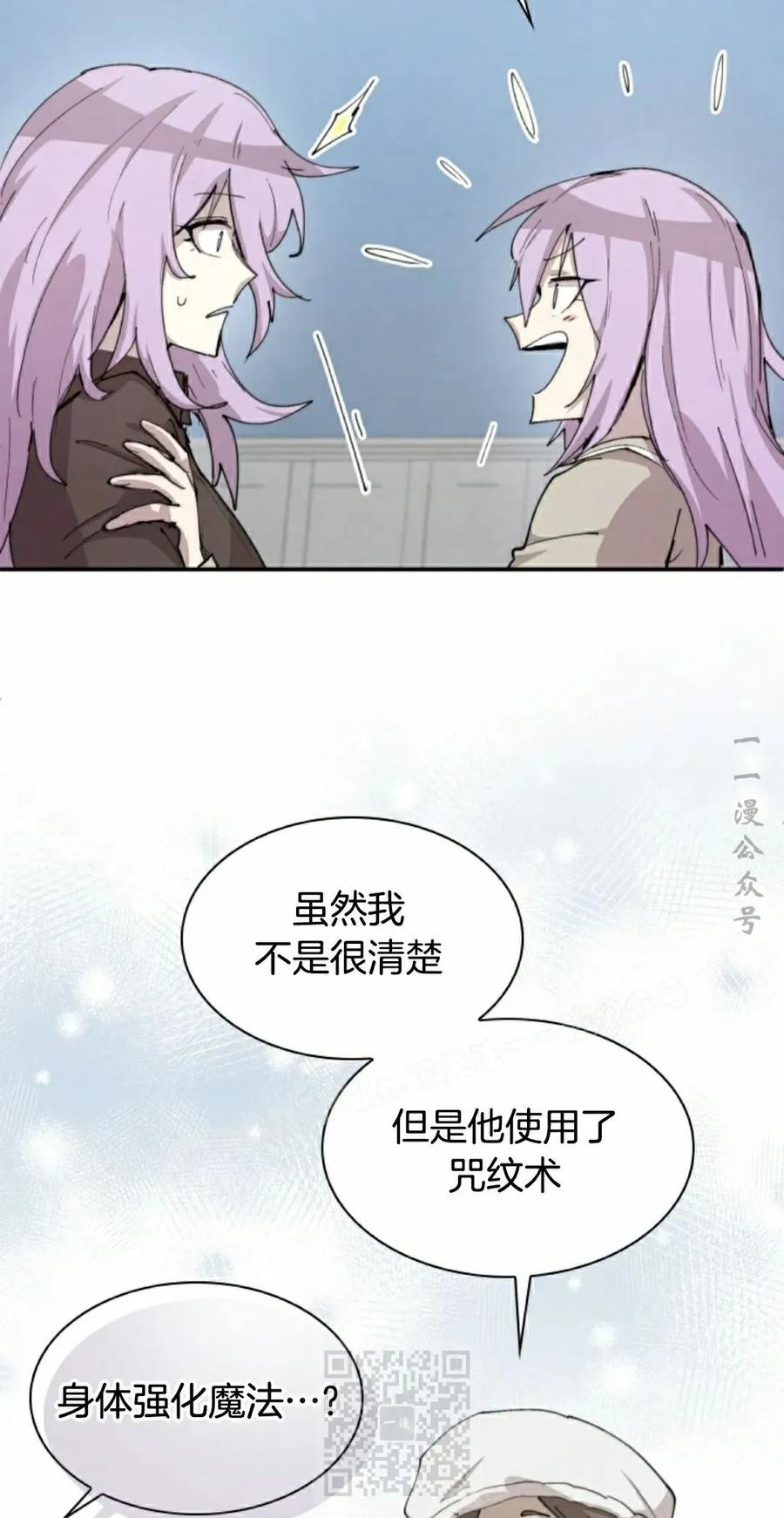《勇者转世的大魔法师》第92集 第29页
