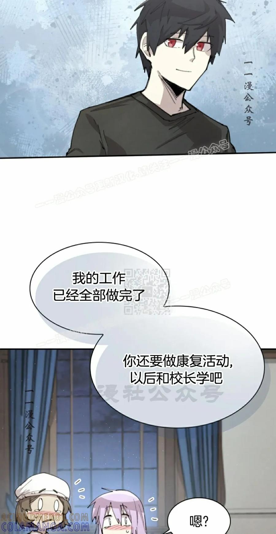 《勇者转世的大魔法师》第92集 第7页