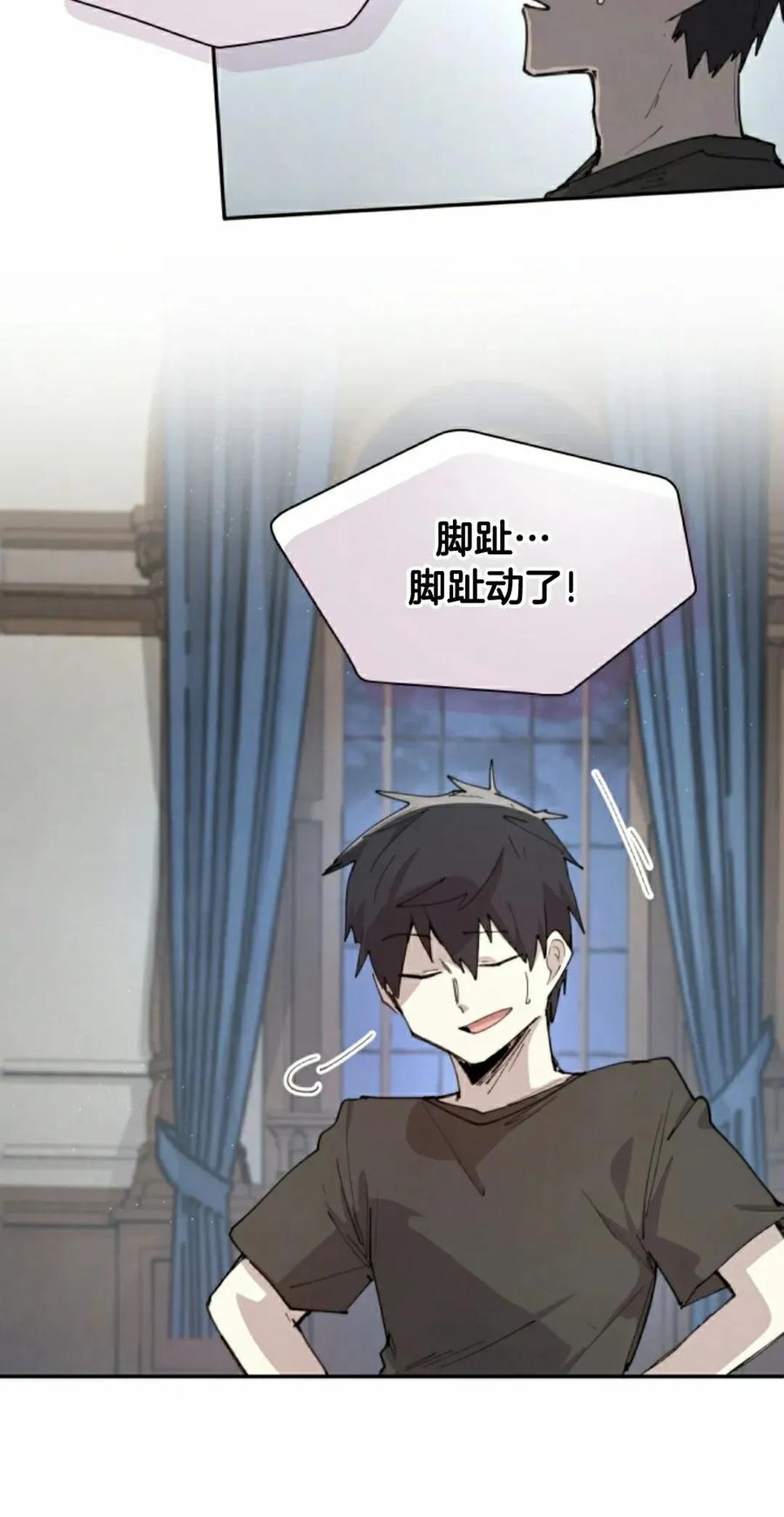 《勇者转世的大魔法师》第92集 第2页