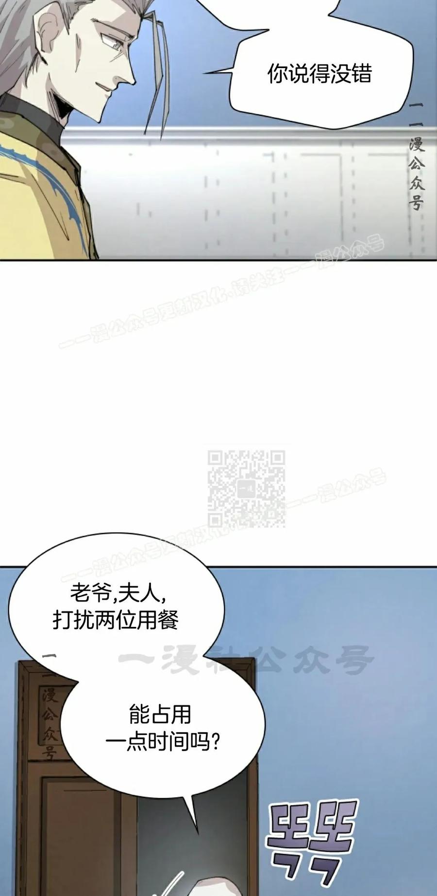 《勇者转世的大魔法师》第92集 第17页