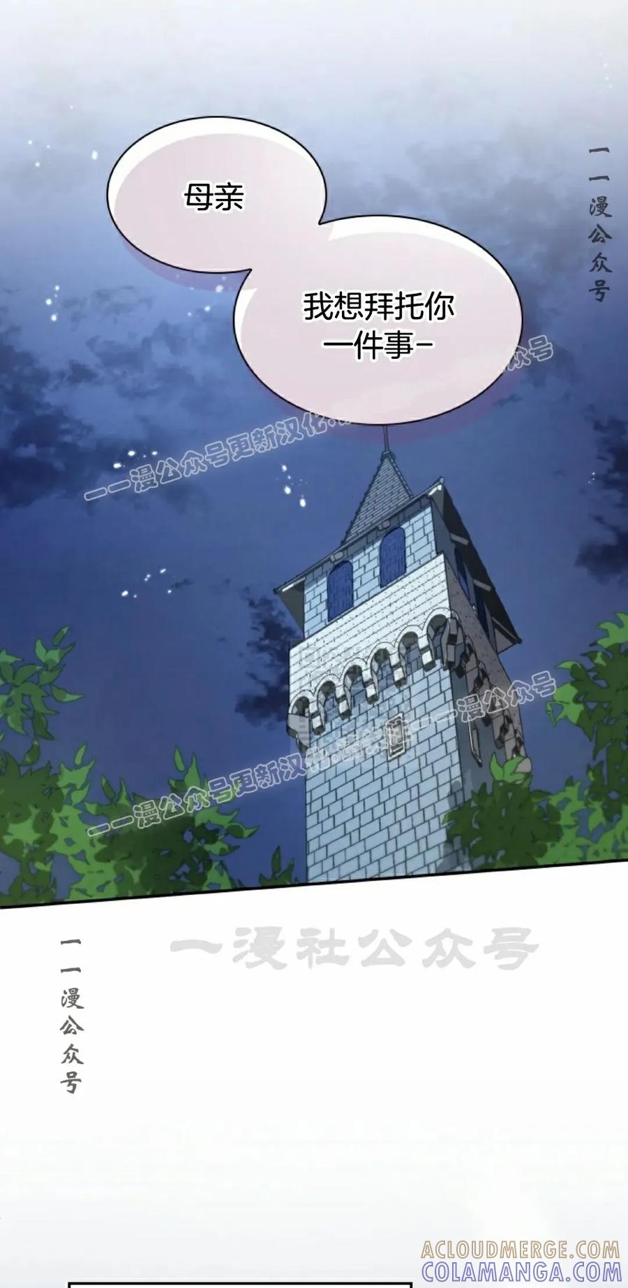 《勇者转世的大魔法师》第92集 第37页