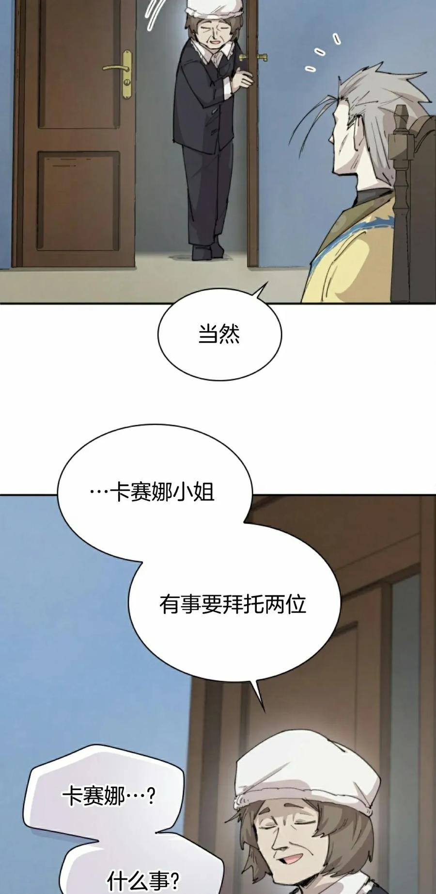 《勇者转世的大魔法师》第92集 第18页