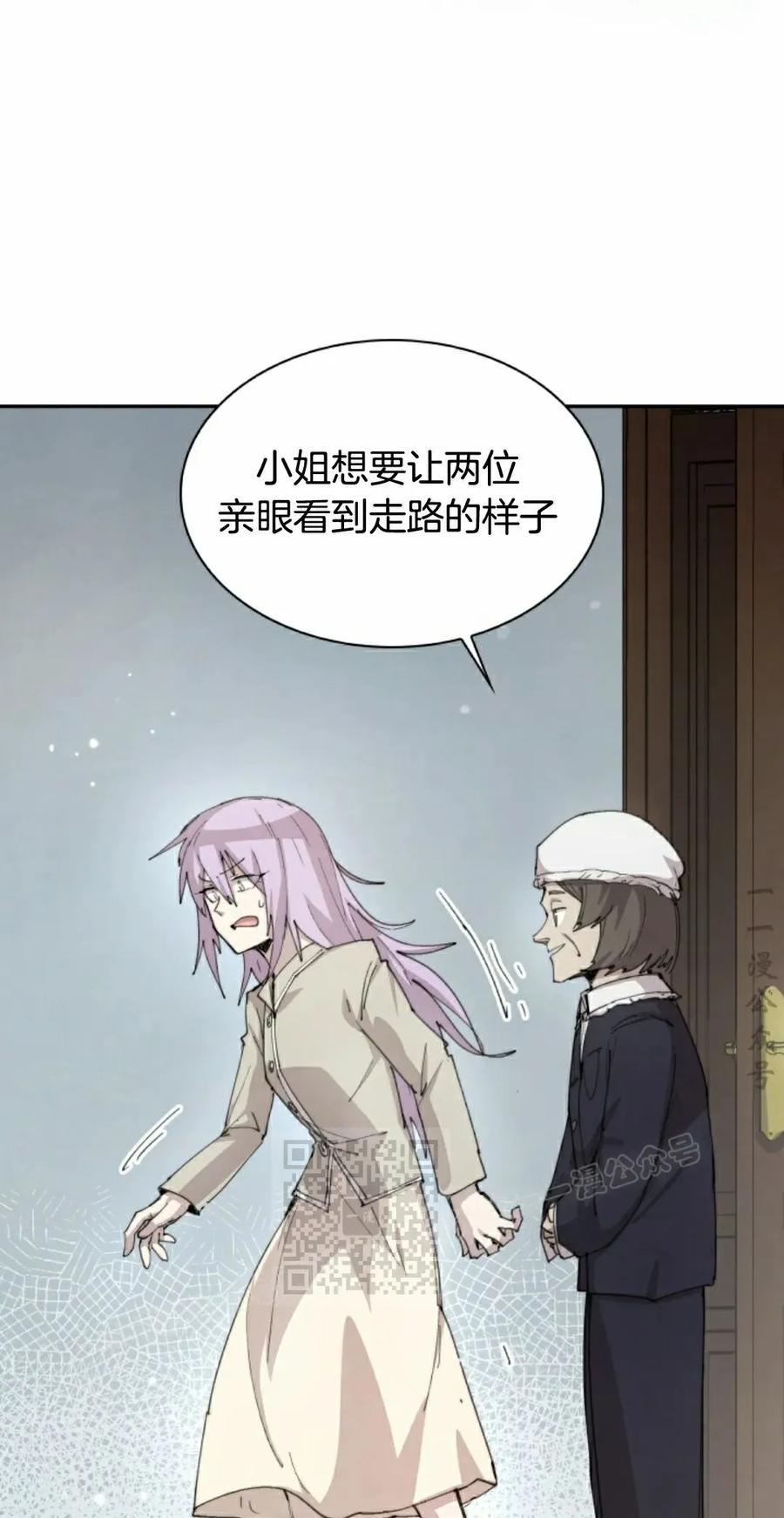 《勇者转世的大魔法师》第92集 第23页