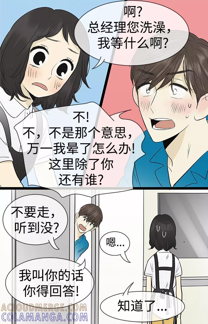 《先热情地清扫吧》第92话 第23页