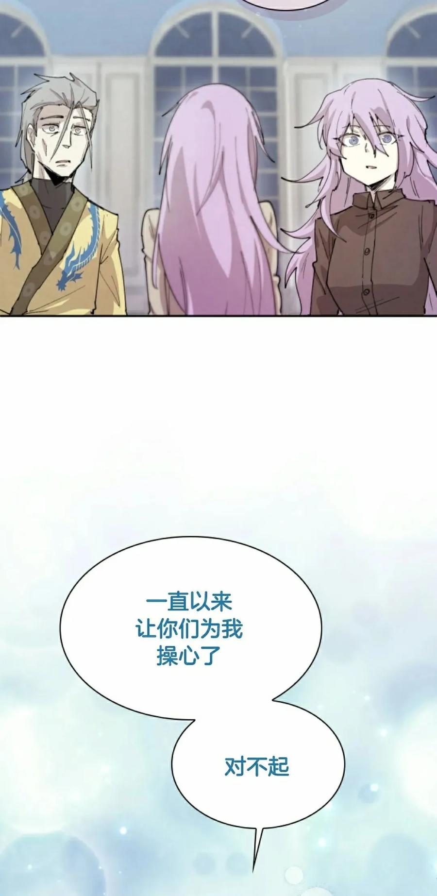 《勇者转世的大魔法师》第92集 第32页