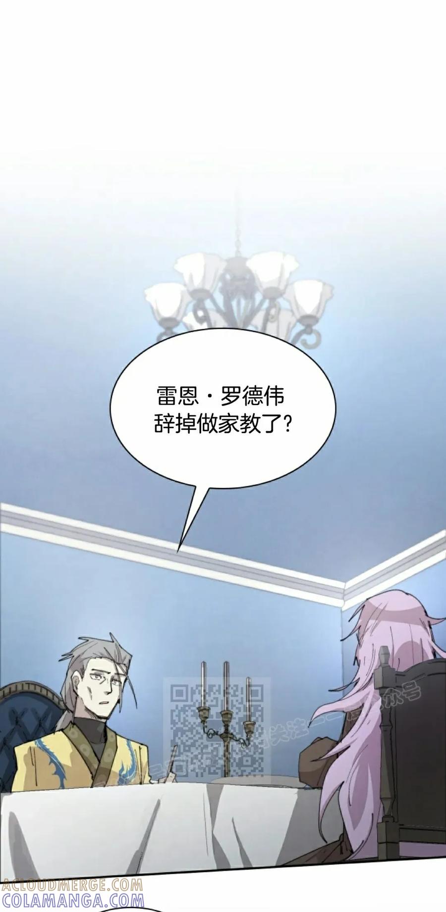 《勇者转世的大魔法师》第92集 第13页