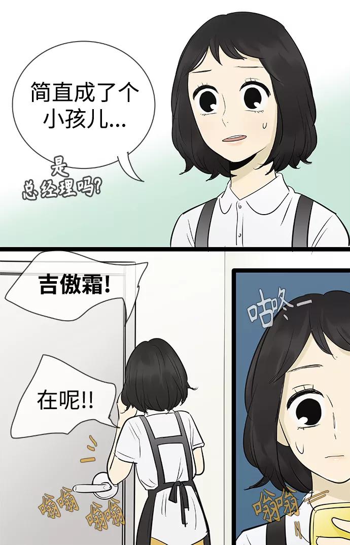 《先热情地清扫吧》第92话 第24页