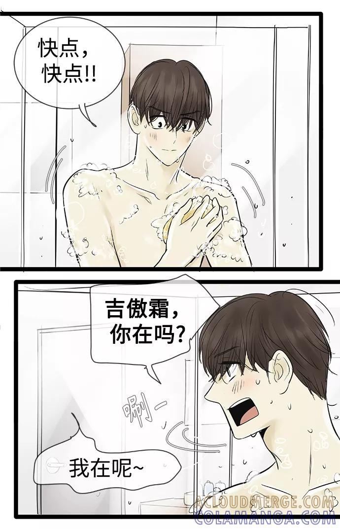 《先热情地清扫吧》第92话 第25页