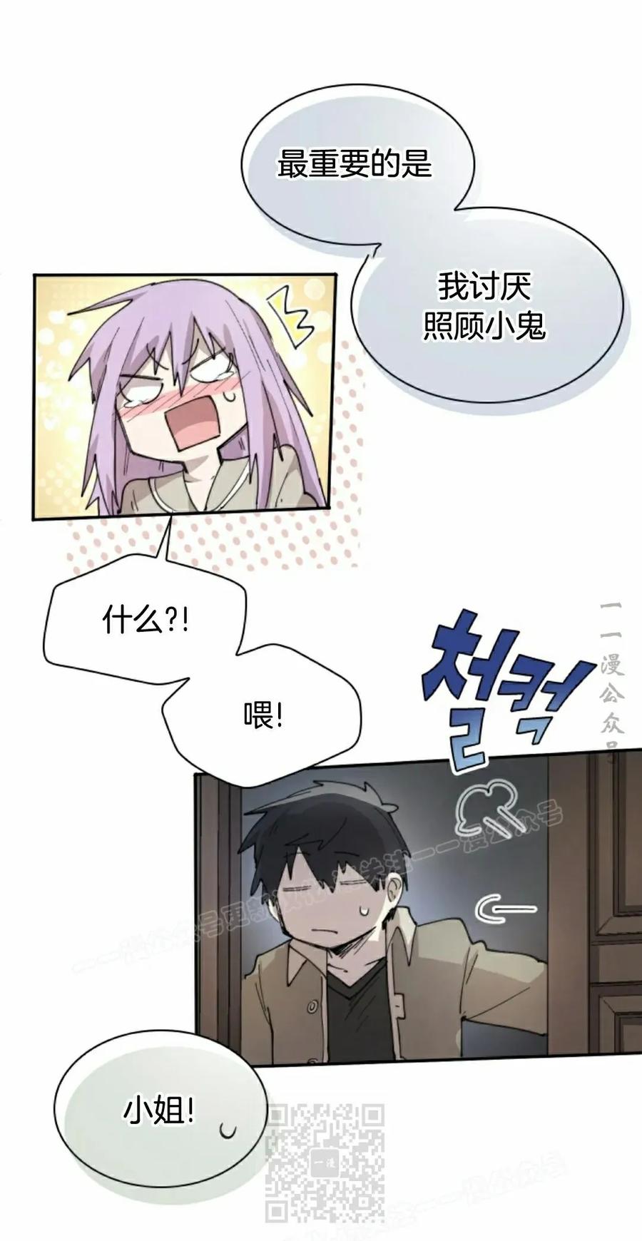 《勇者转世的大魔法师》第92集 第9页