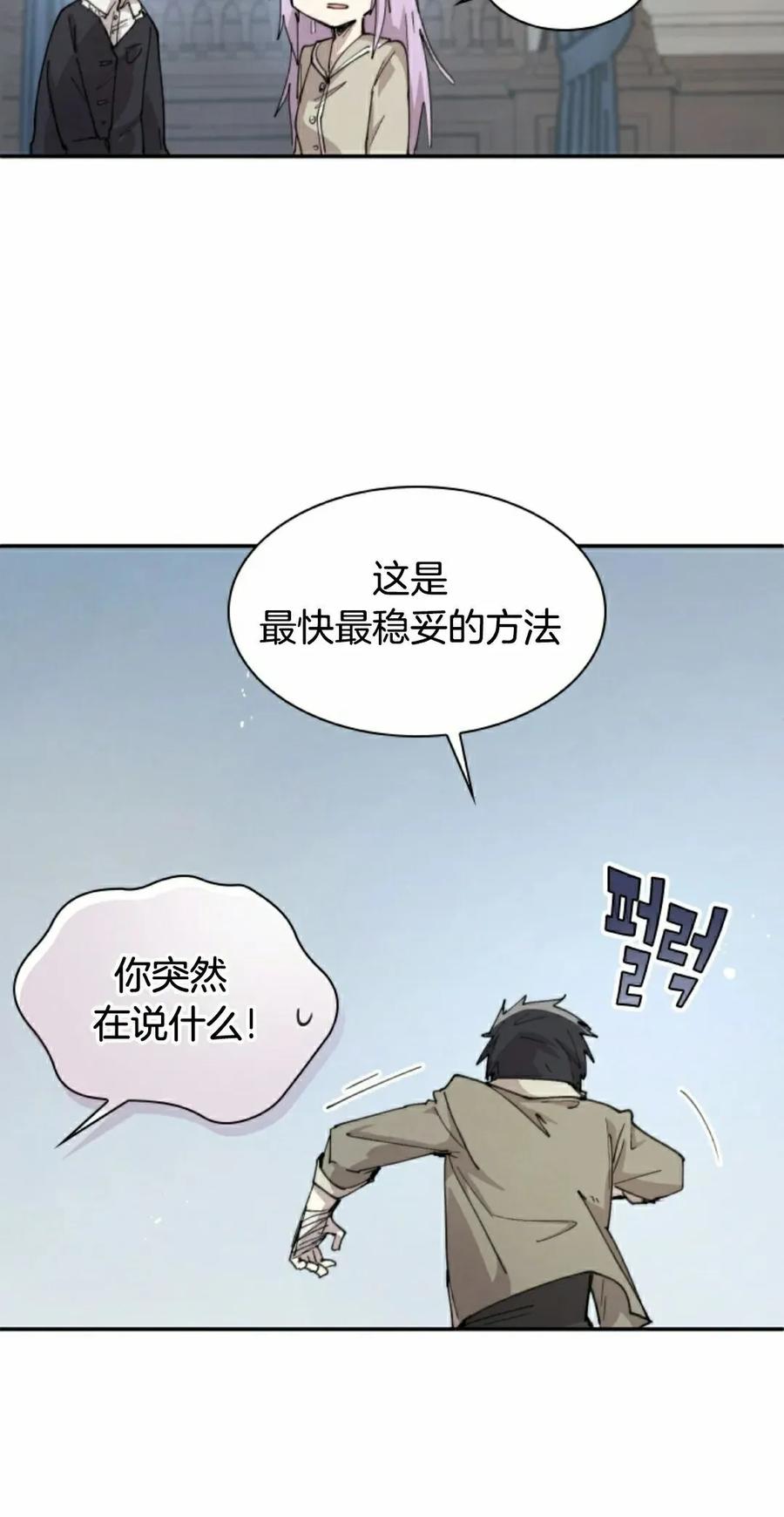 《勇者转世的大魔法师》第92集 第8页