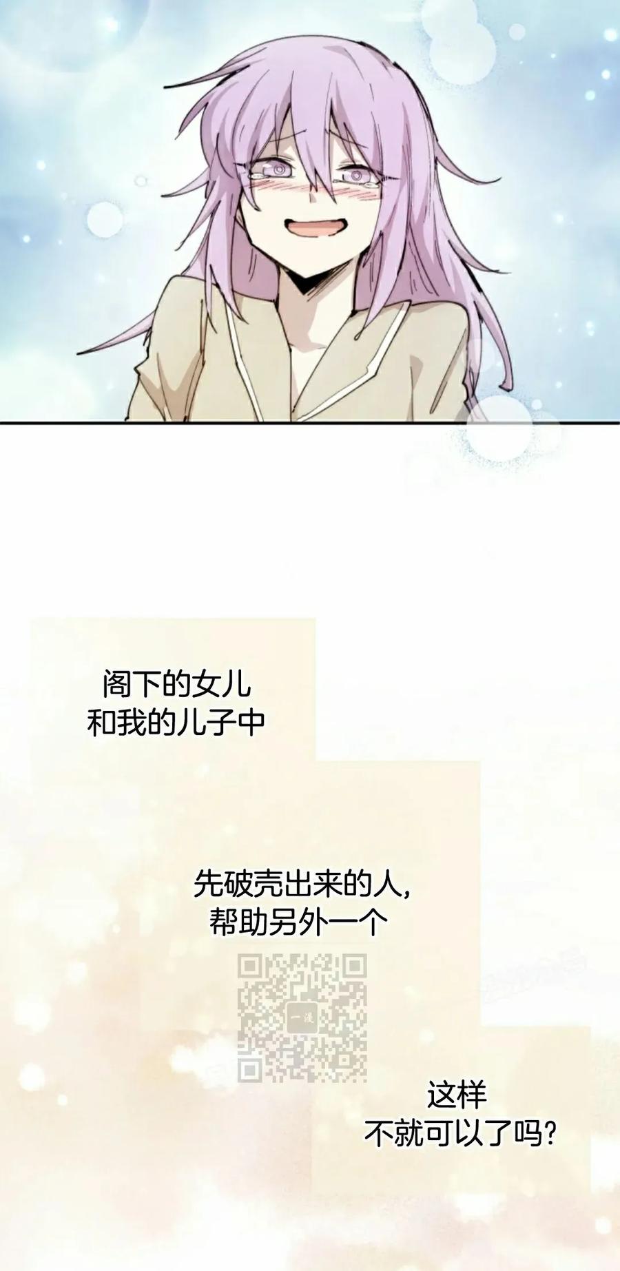 《勇者转世的大魔法师》第92集 第33页