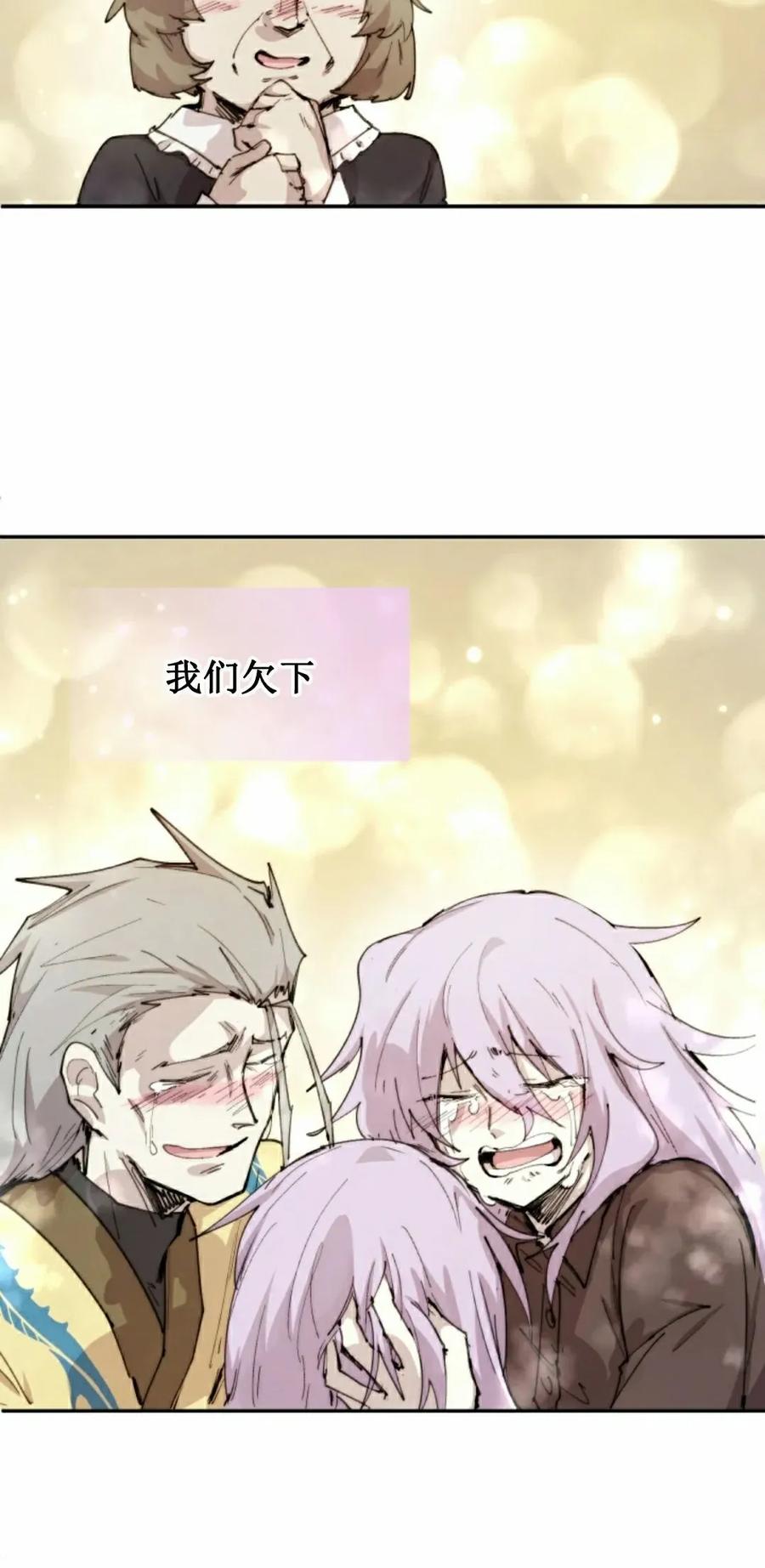 《勇者转世的大魔法师》第92集 第35页