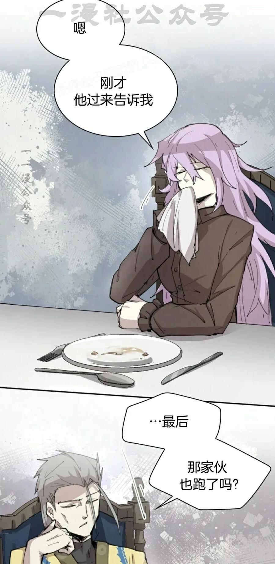 《勇者转世的大魔法师》第92集 第14页