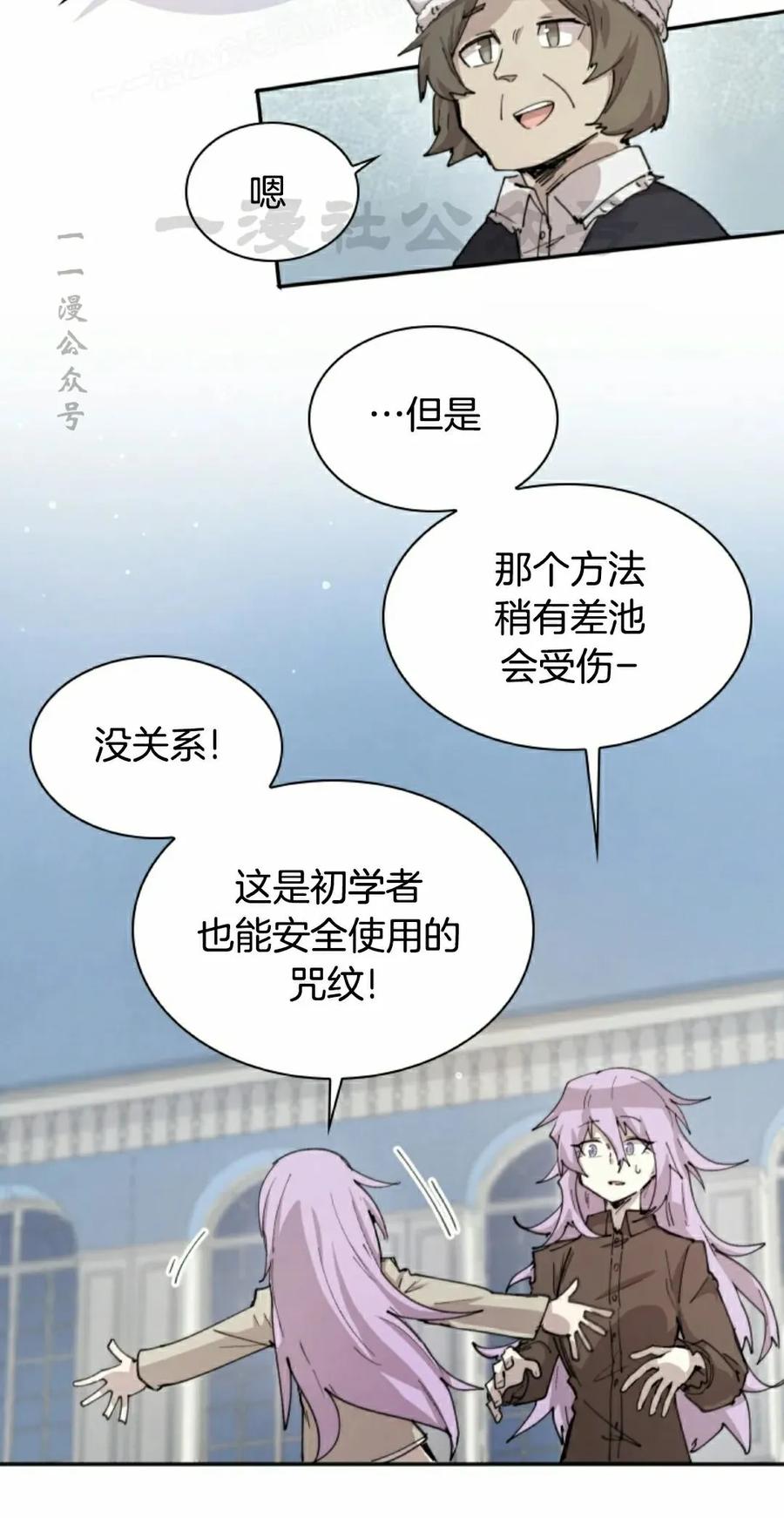 《勇者转世的大魔法师》第92集 第30页