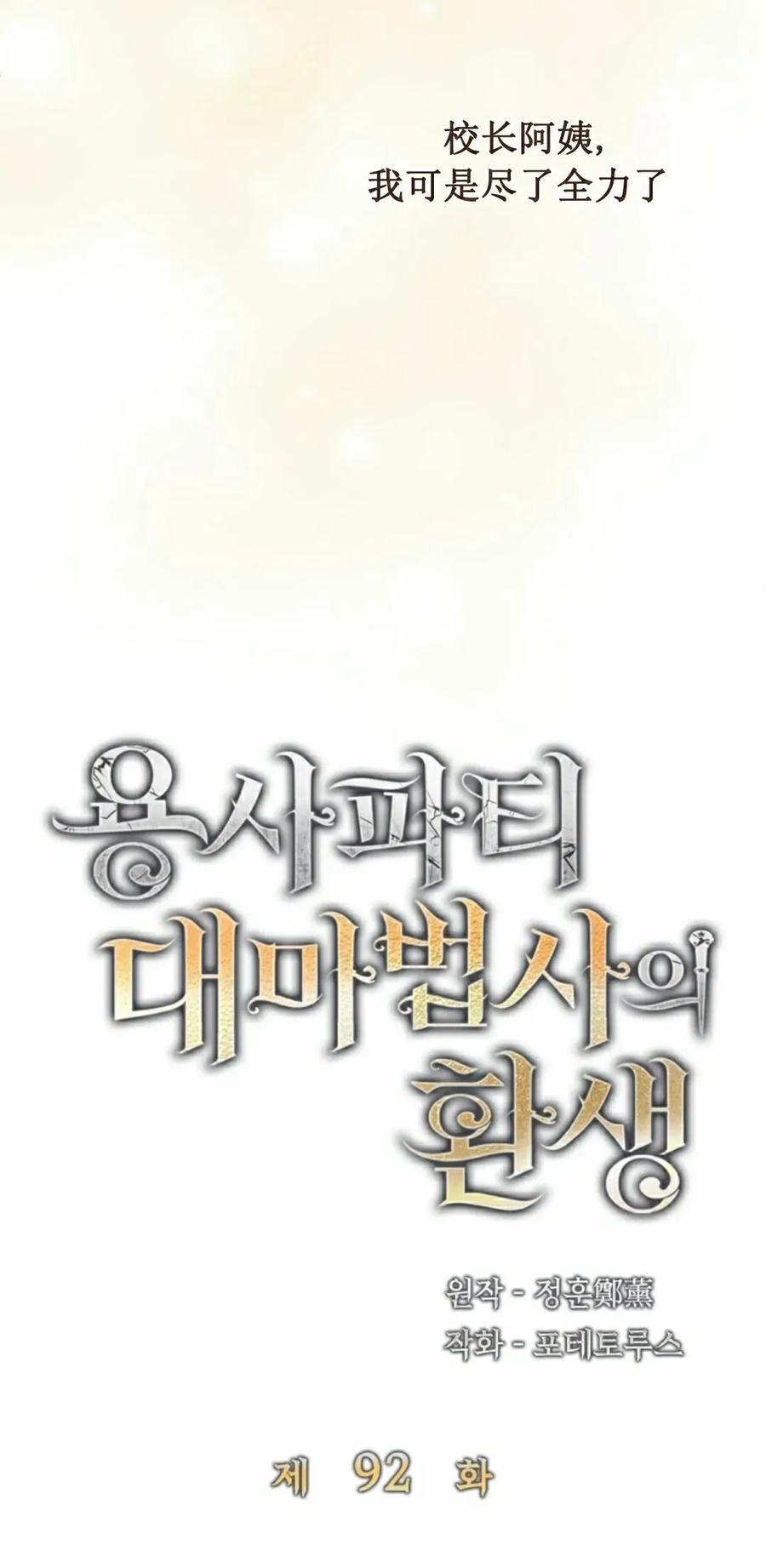 《勇者转世的大魔法师》第92集 第12页