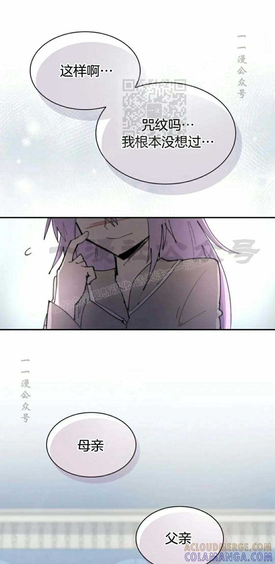 《勇者转世的大魔法师》第92集 第31页