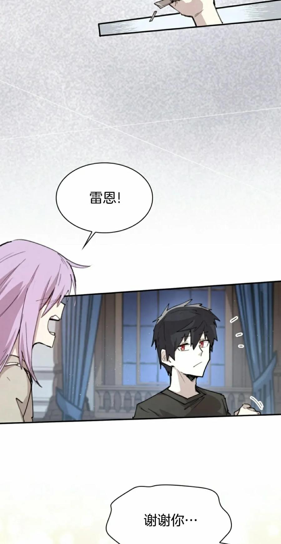 《勇者转世的大魔法师》第92集 第5页