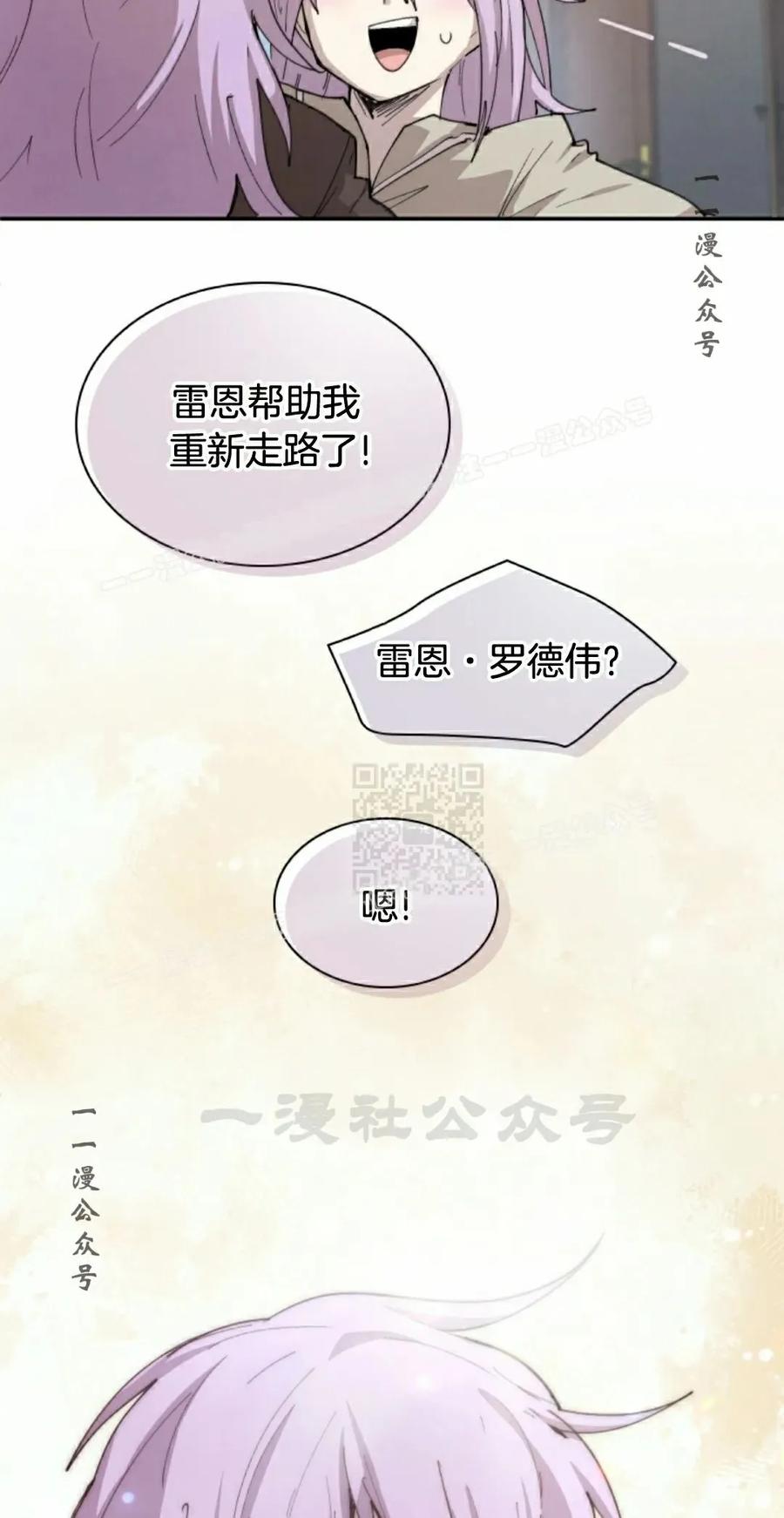《勇者转世的大魔法师》第92集 第27页