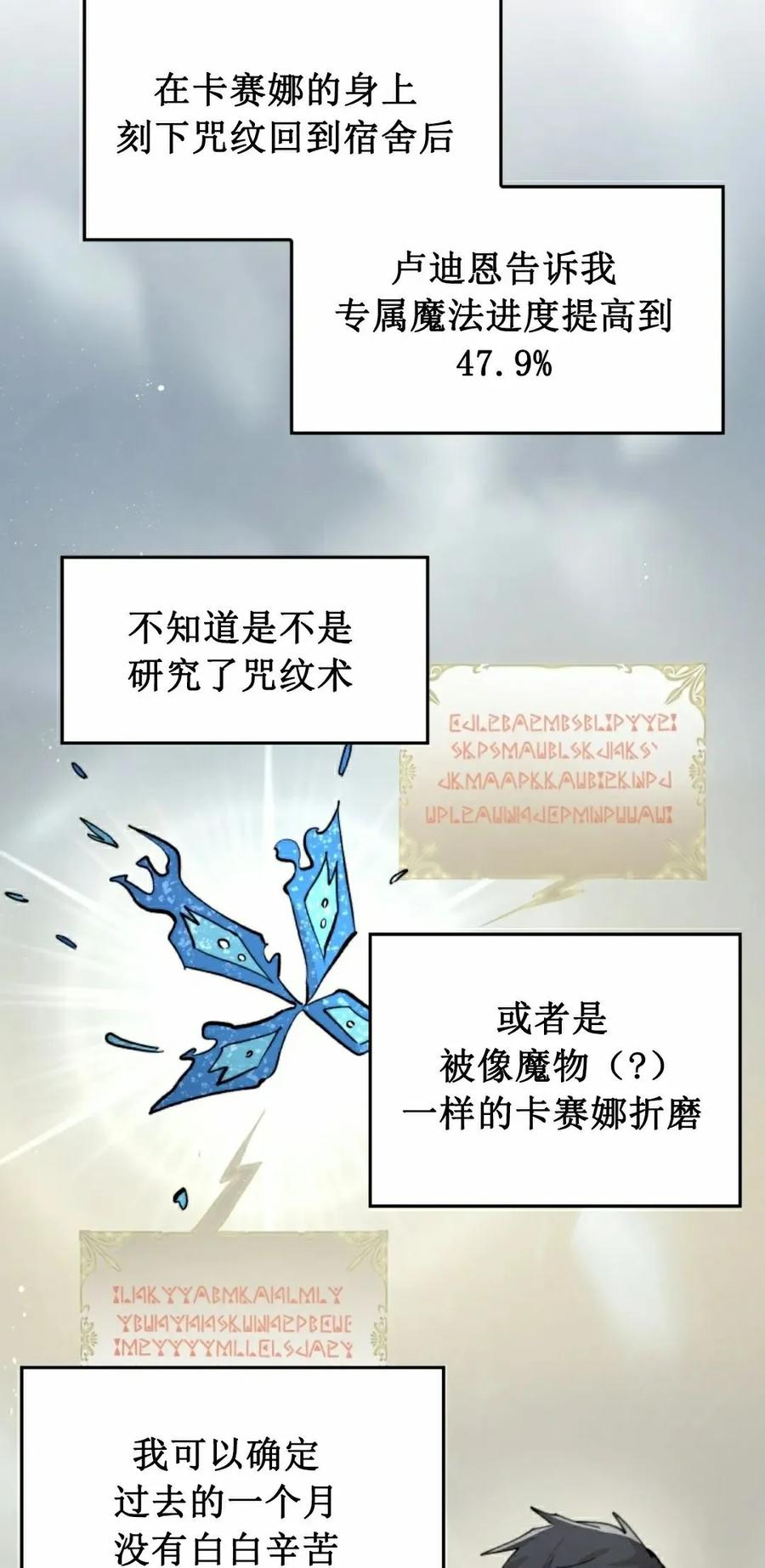 《勇者转世的大魔法师》第92集 第38页