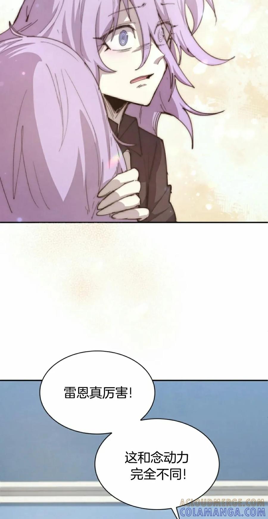 《勇者转世的大魔法师》第92集 第28页