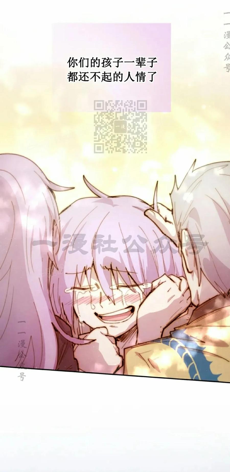 《勇者转世的大魔法师》第92集 第36页