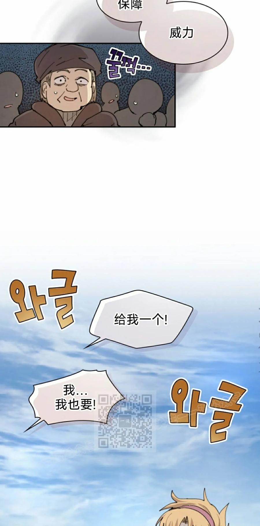 《勇者转世的大魔法师》第95集 第33页