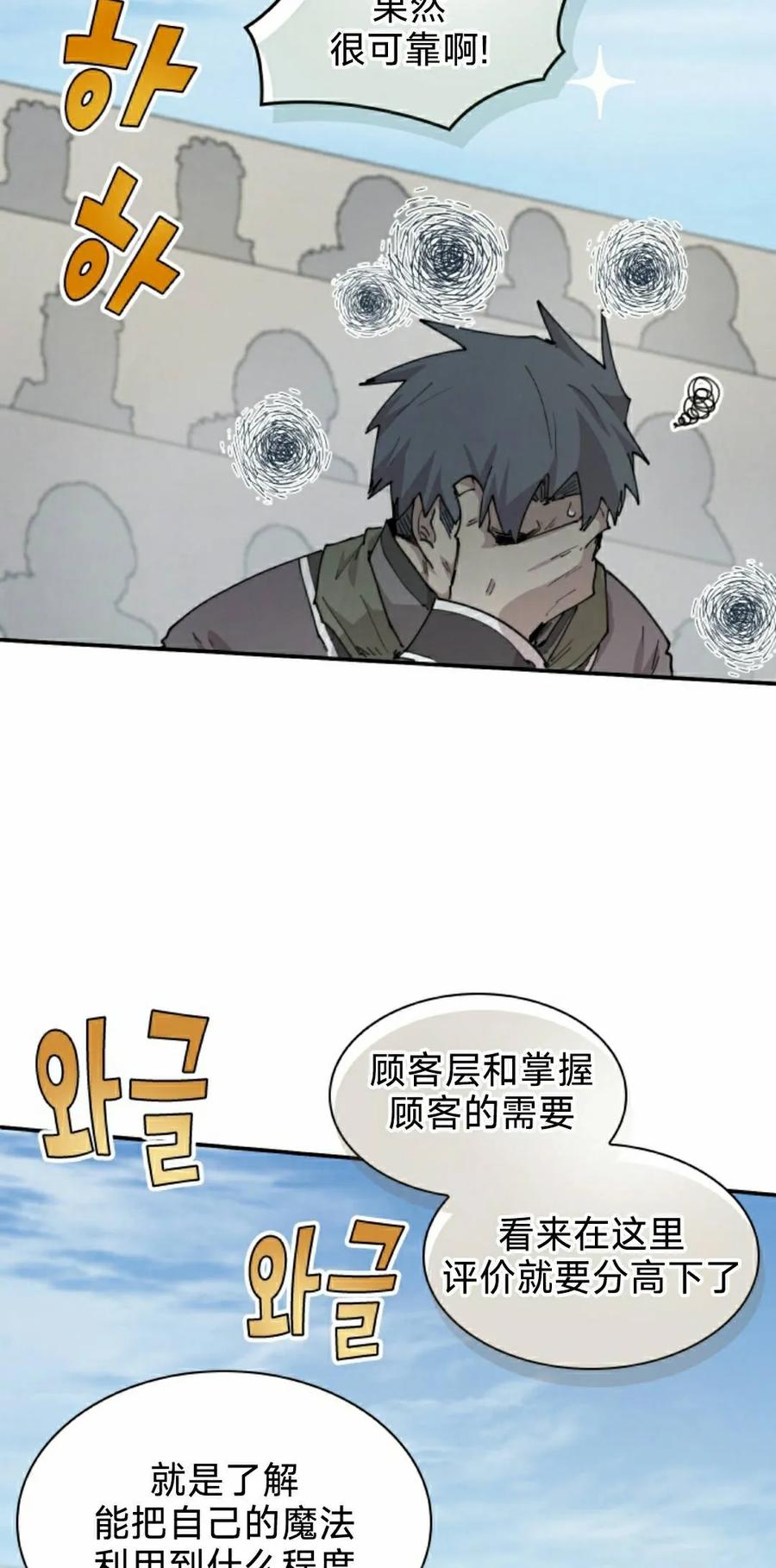 《勇者转世的大魔法师》第95集 第45页
