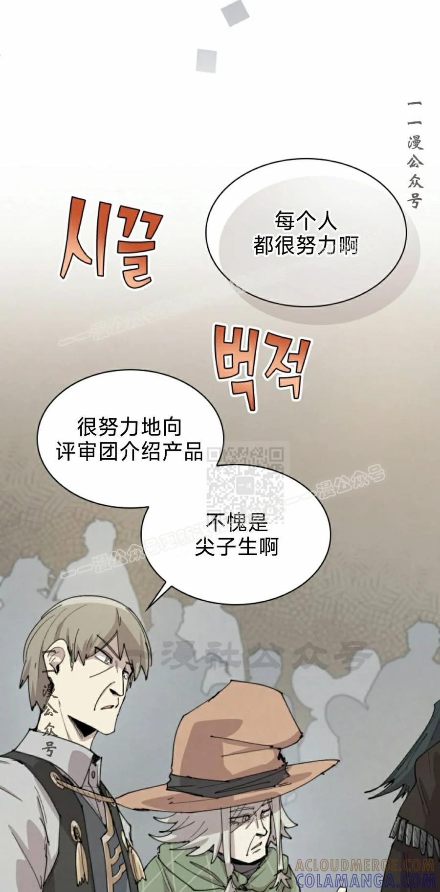 《勇者转世的大魔法师》第95集 第37页