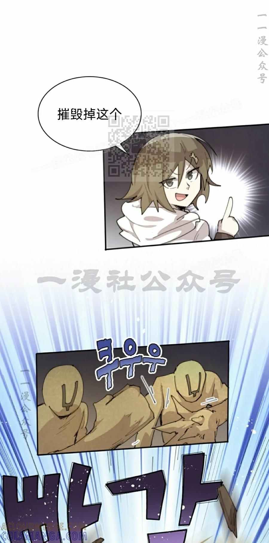 《勇者转世的大魔法师》第95集 第16页