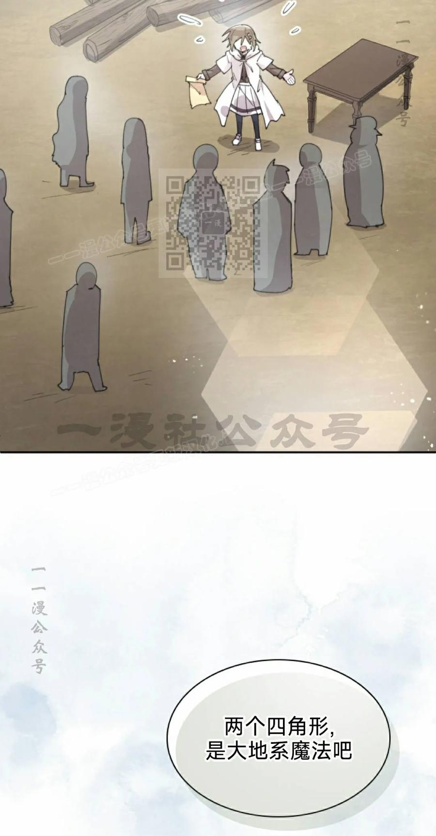 《勇者转世的大魔法师》第95集 第6页