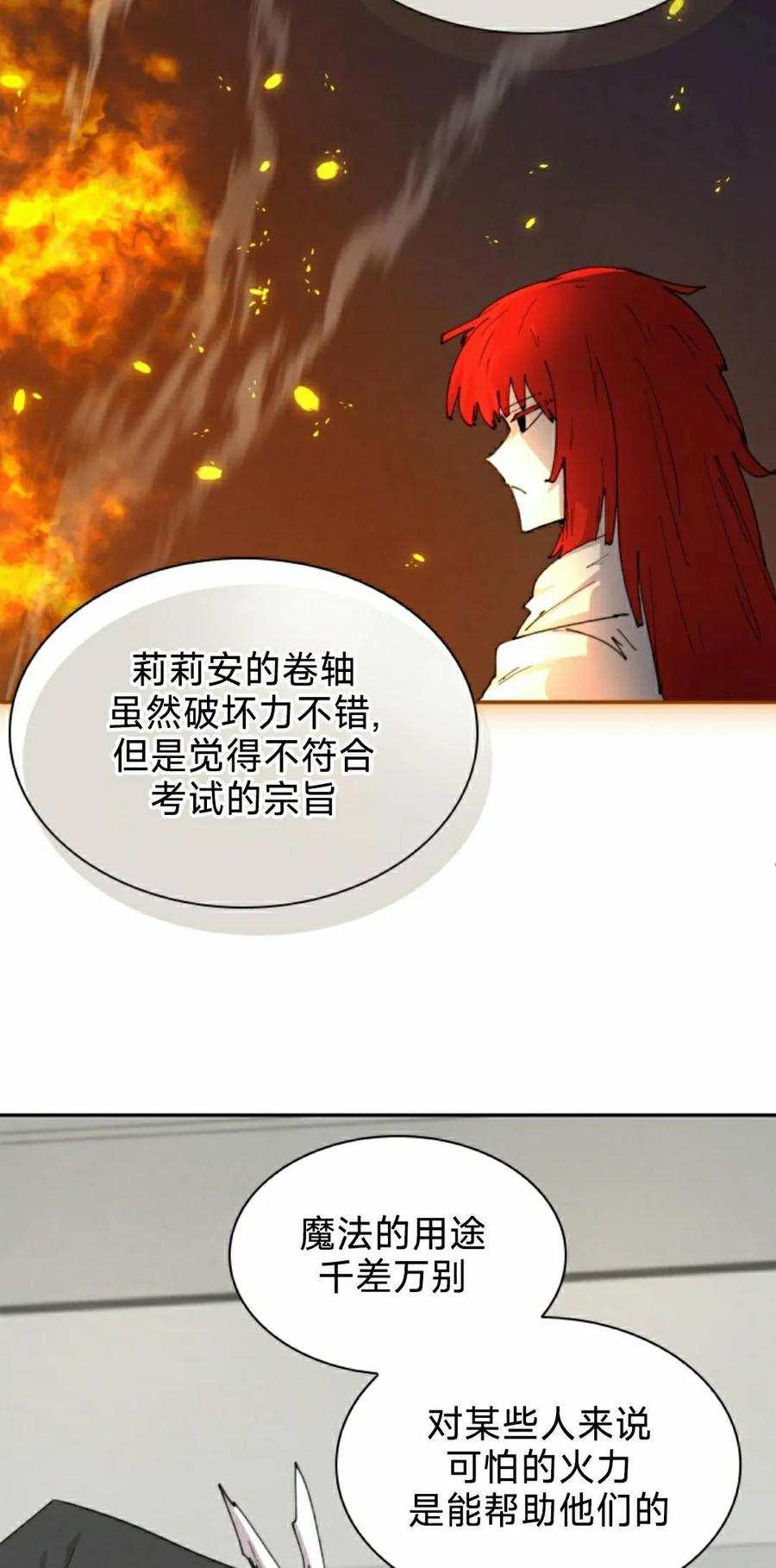 《勇者转世的大魔法师》第95集 第48页