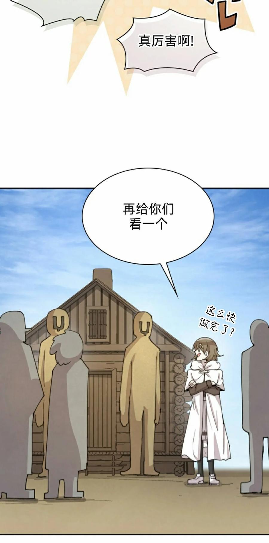 《勇者转世的大魔法师》第95集 第15页