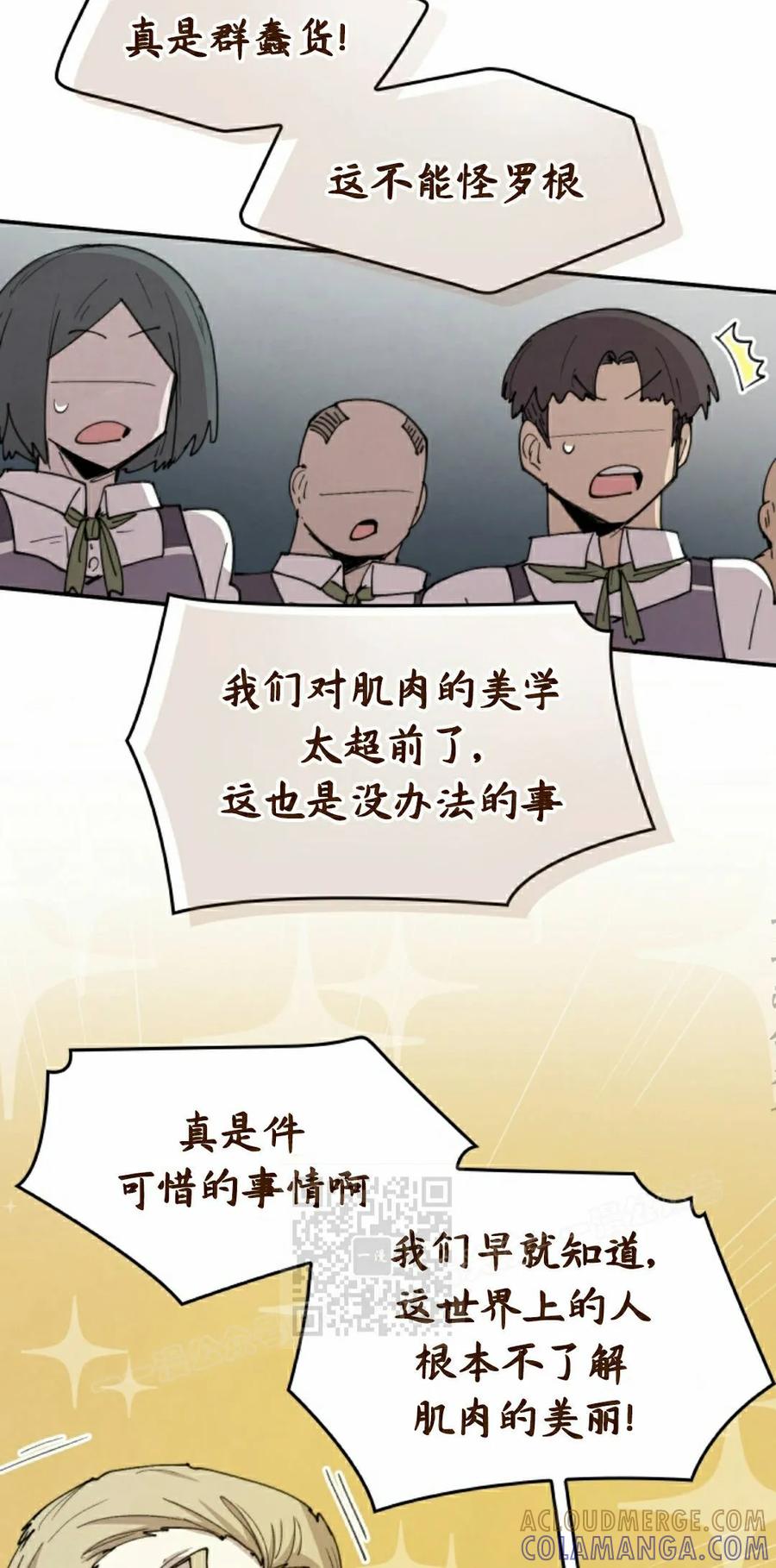 《勇者转世的大魔法师》第95集 第43页