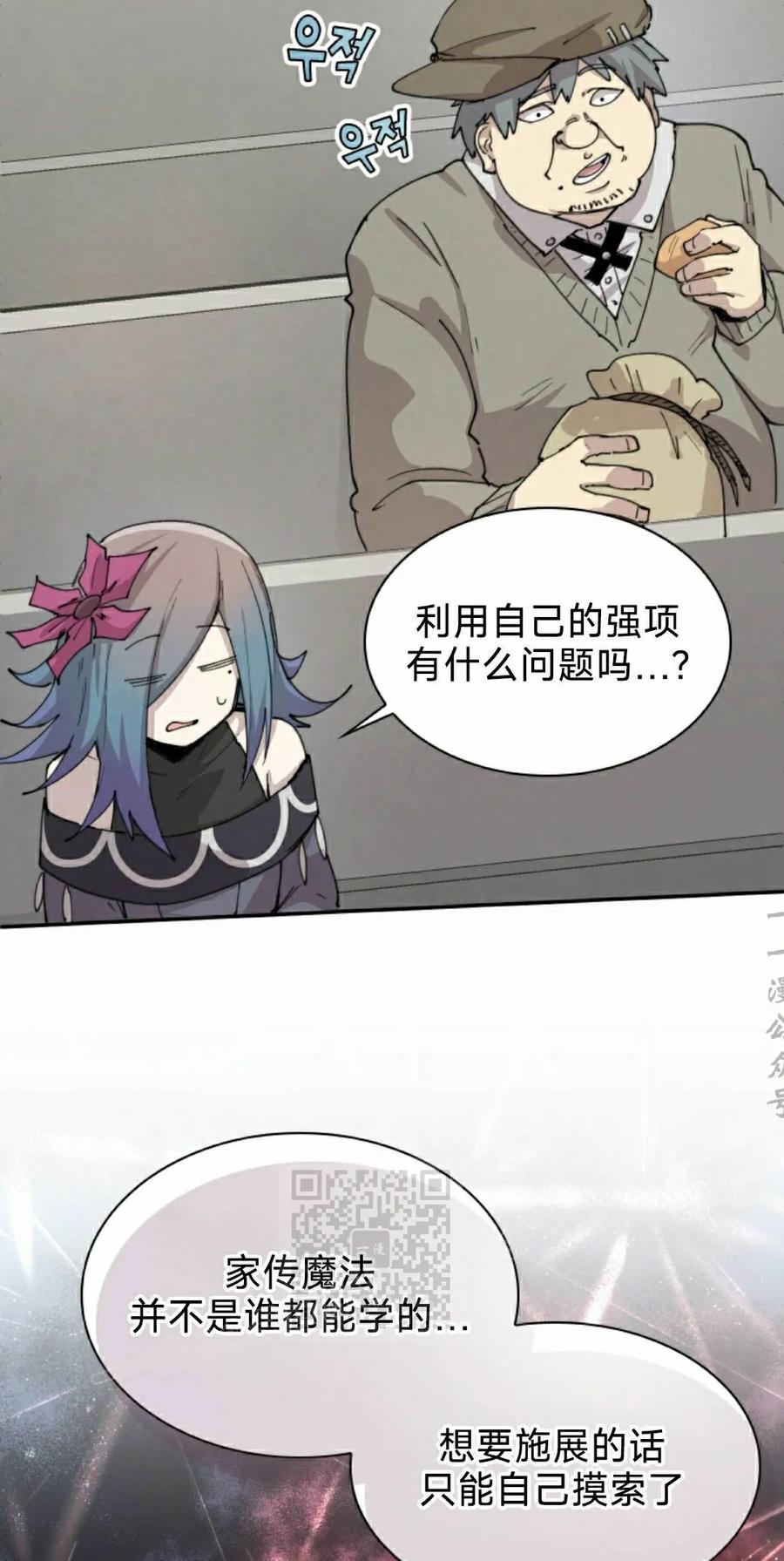 《勇者转世的大魔法师》第95集 第23页