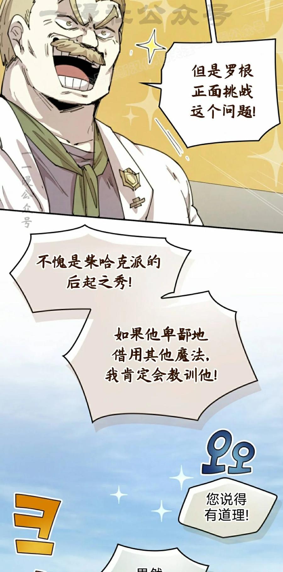 《勇者转世的大魔法师》第95集 第44页
