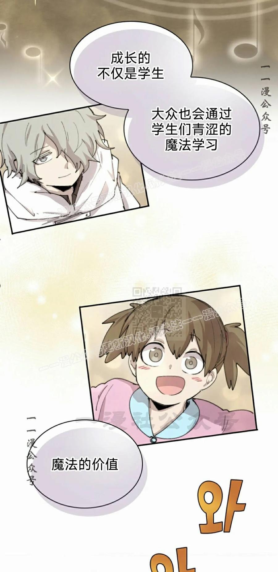 《勇者转世的大魔法师》第95集 第57页