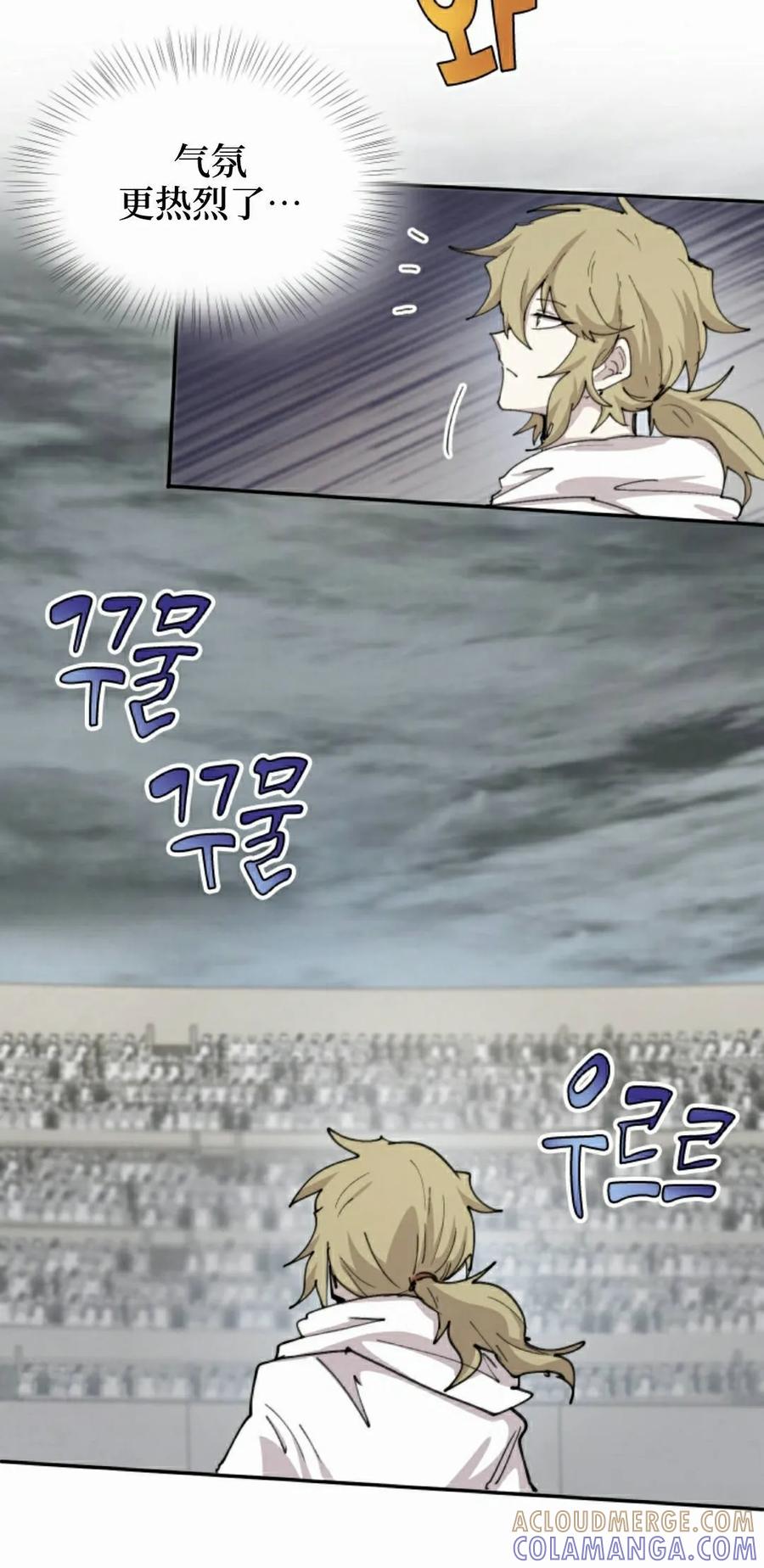 《勇者转世的大魔法师》第95集 第58页