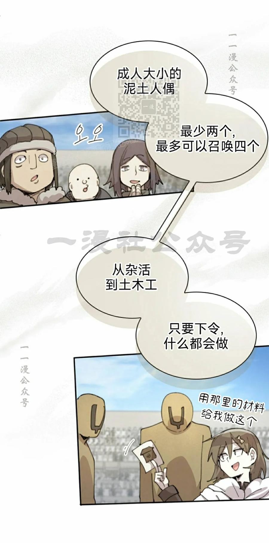 《勇者转世的大魔法师》第95集 第11页
