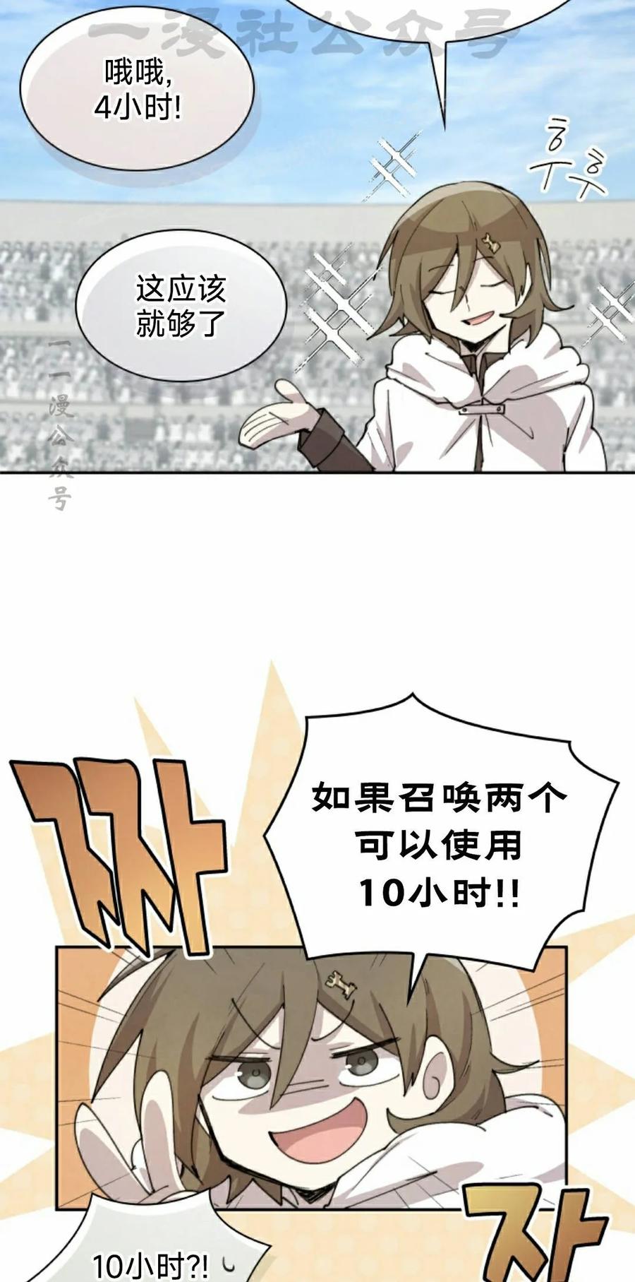 《勇者转世的大魔法师》第95集 第14页