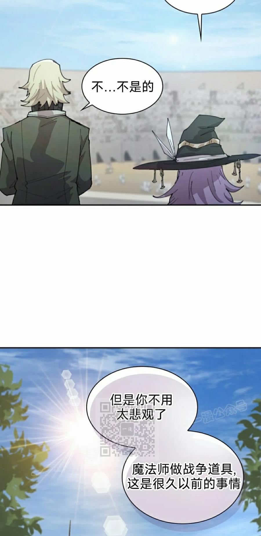 《勇者转世的大魔法师》第95集 第53页