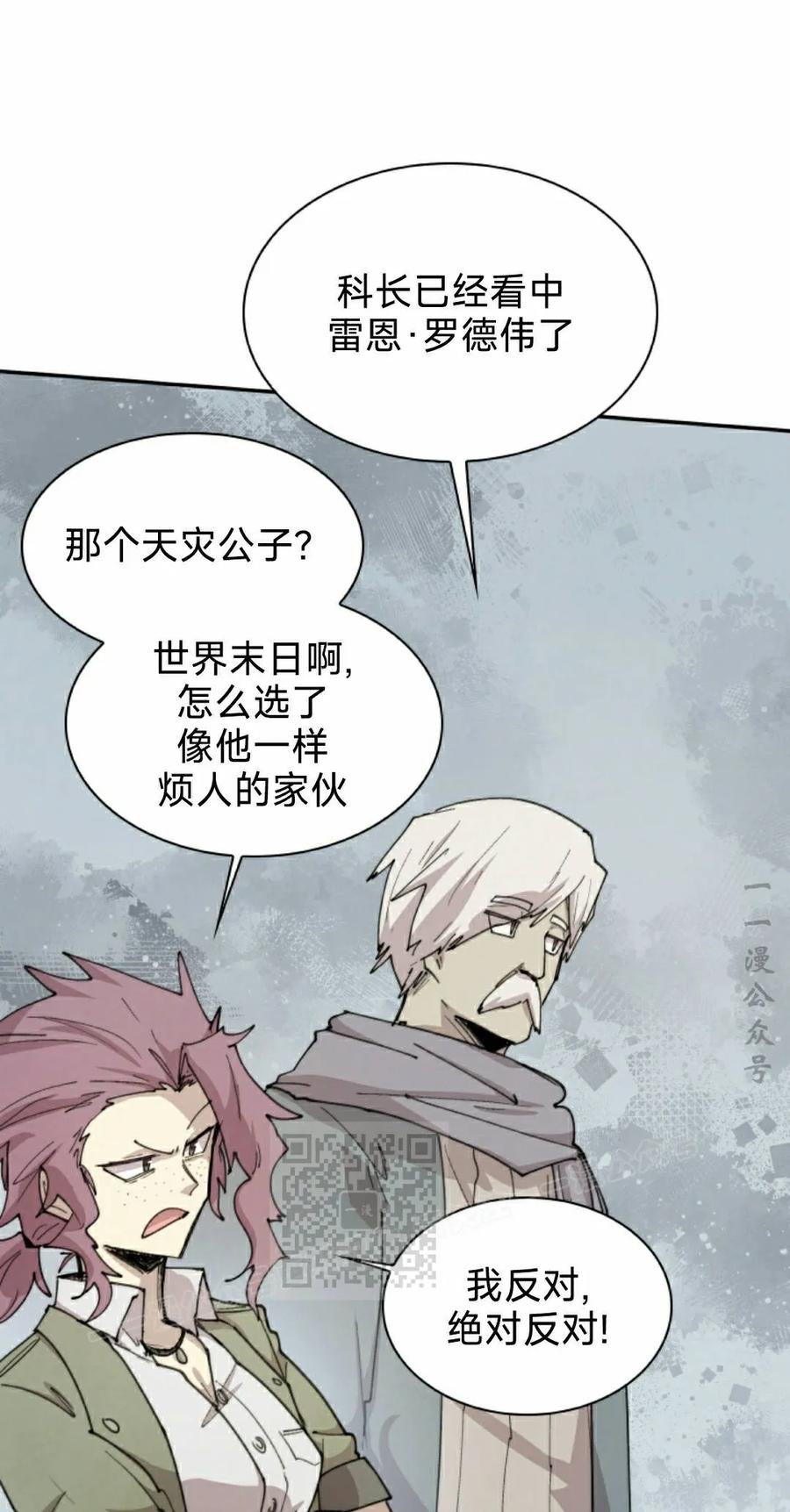 《勇者转世的大魔法师》第95集 第3页