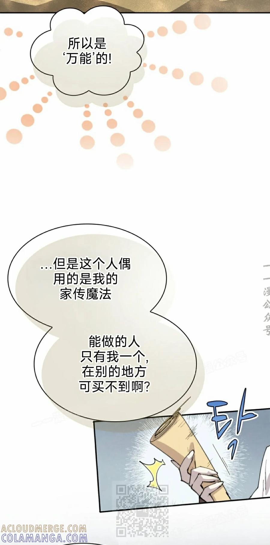 《勇者转世的大魔法师》第95集 第19页
