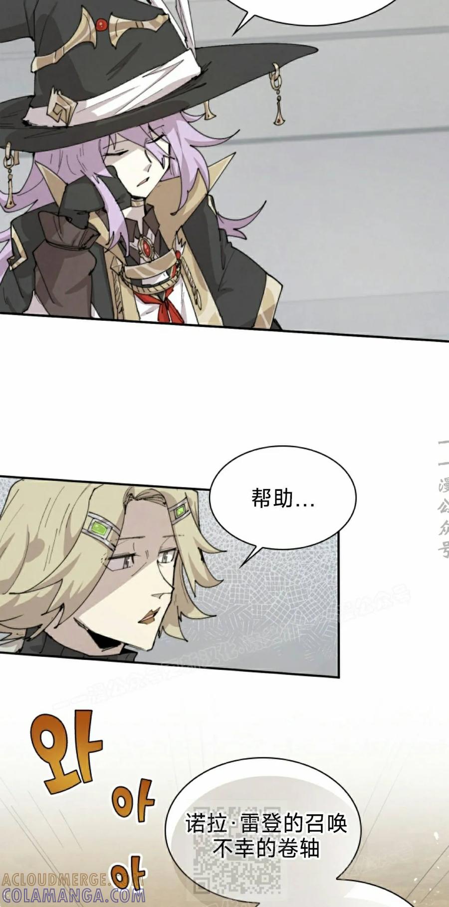《勇者转世的大魔法师》第95集 第49页
