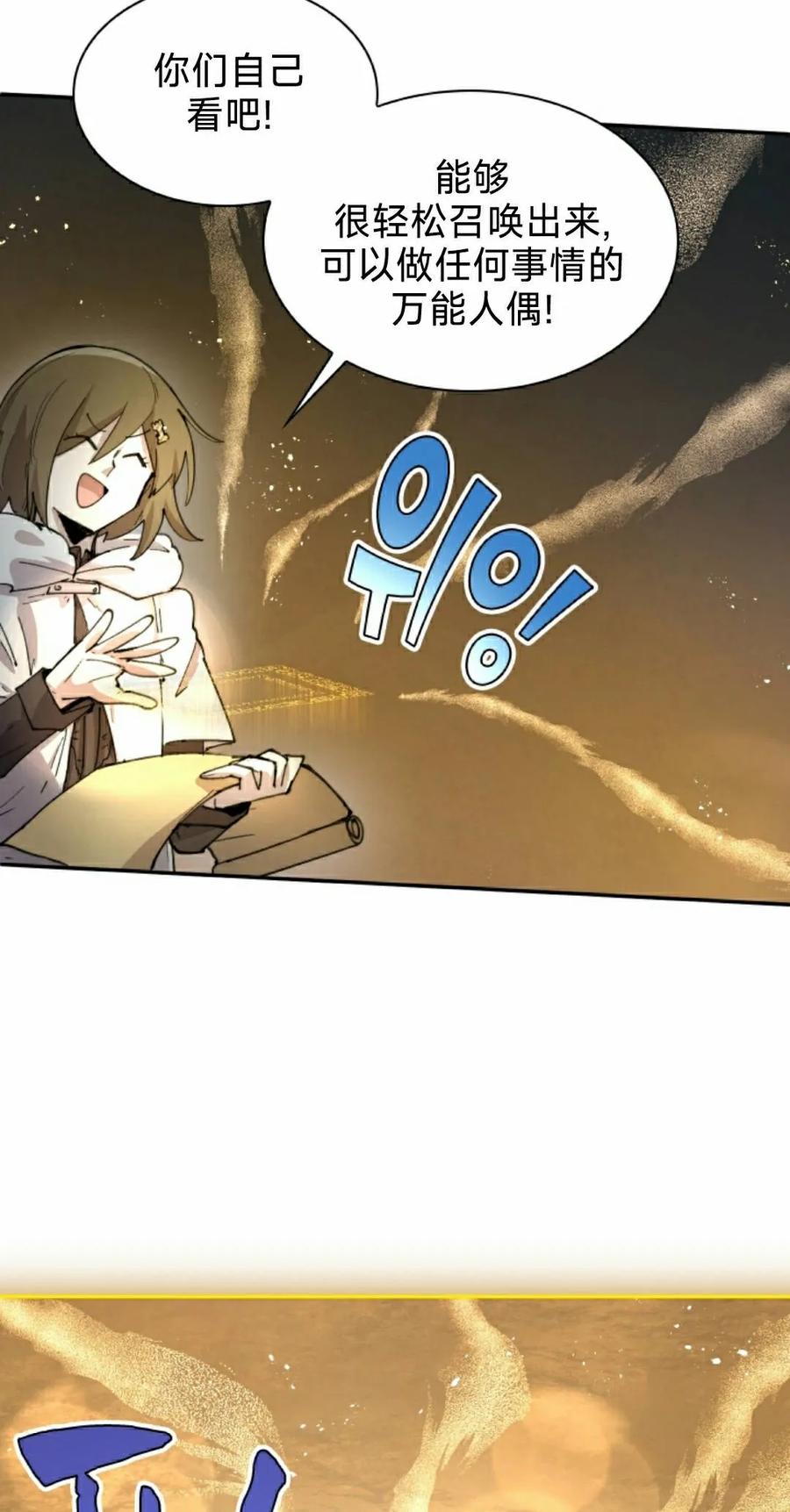 《勇者转世的大魔法师》第95集 第8页