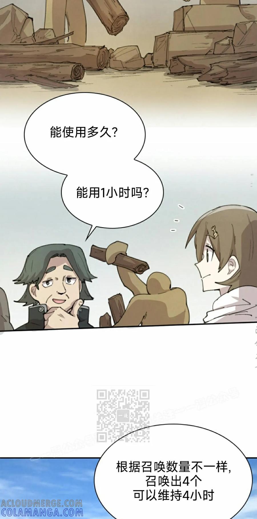 《勇者转世的大魔法师》第95集 第13页