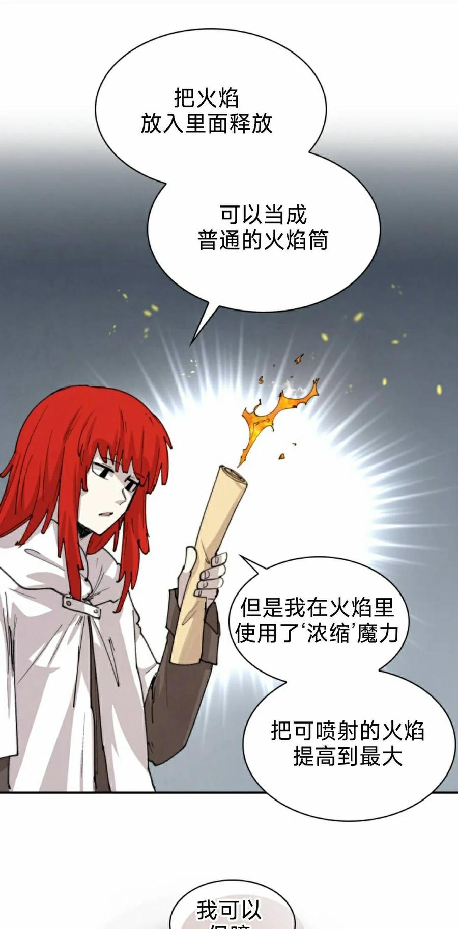 《勇者转世的大魔法师》第95集 第32页