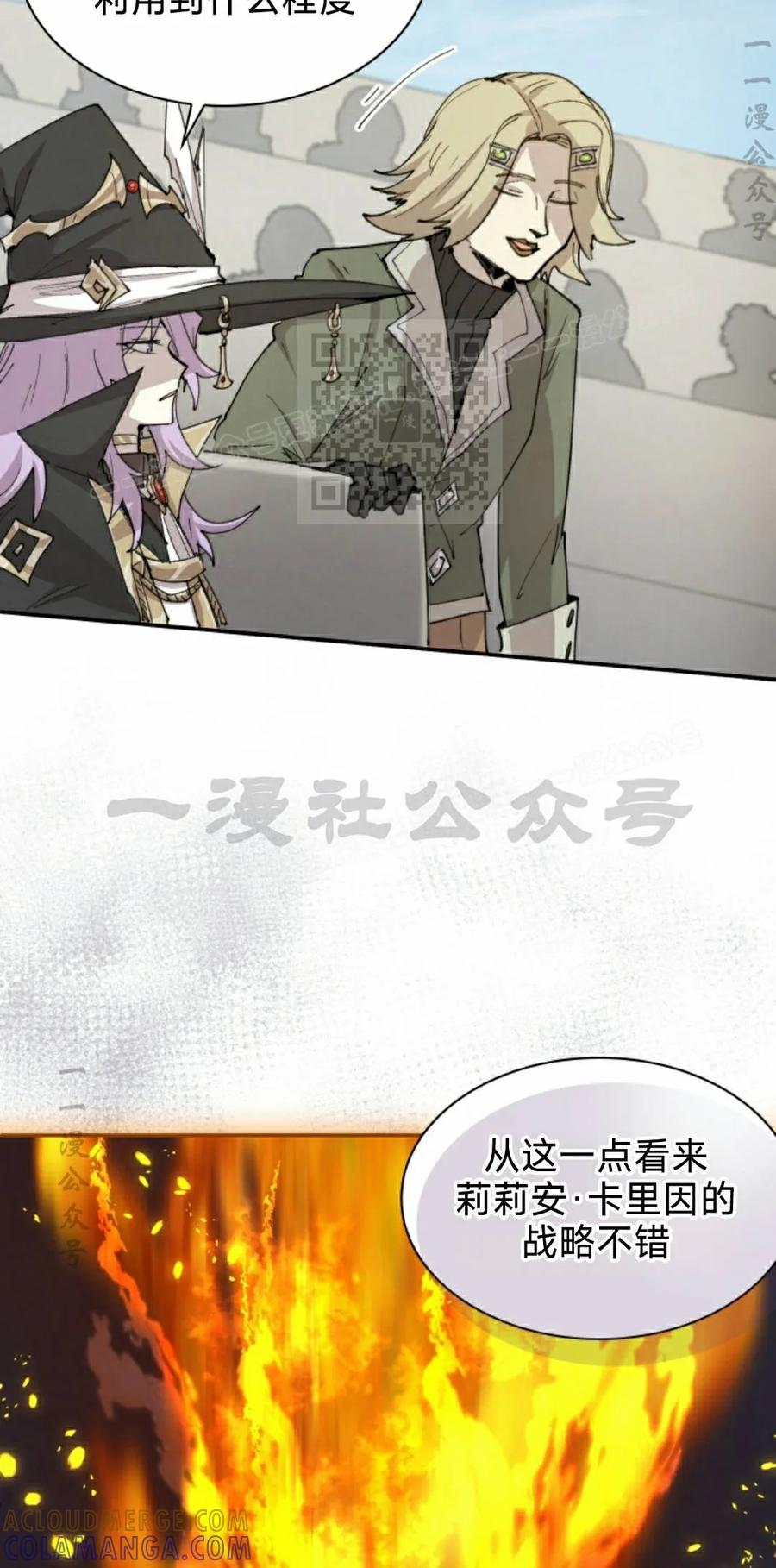 《勇者转世的大魔法师》第95集 第46页