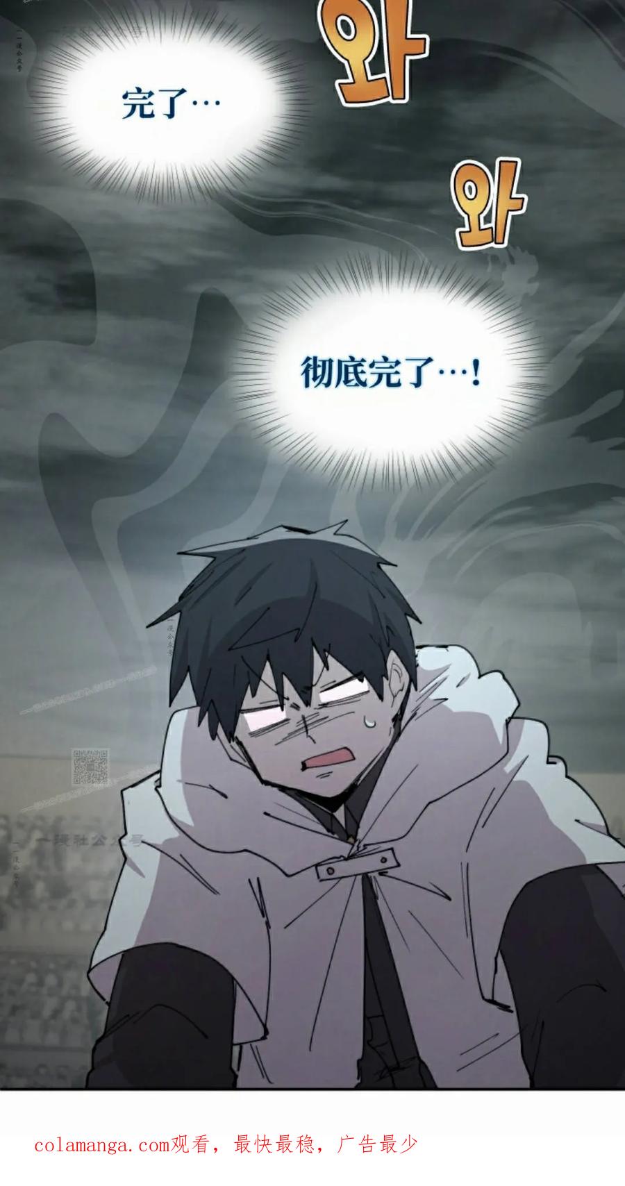 《勇者转世的大魔法师》第95集 第63页