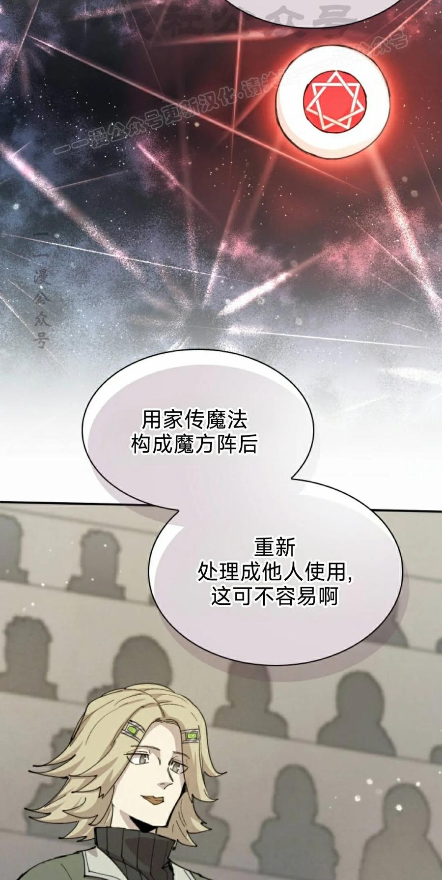 《勇者转世的大魔法师》第95集 第24页